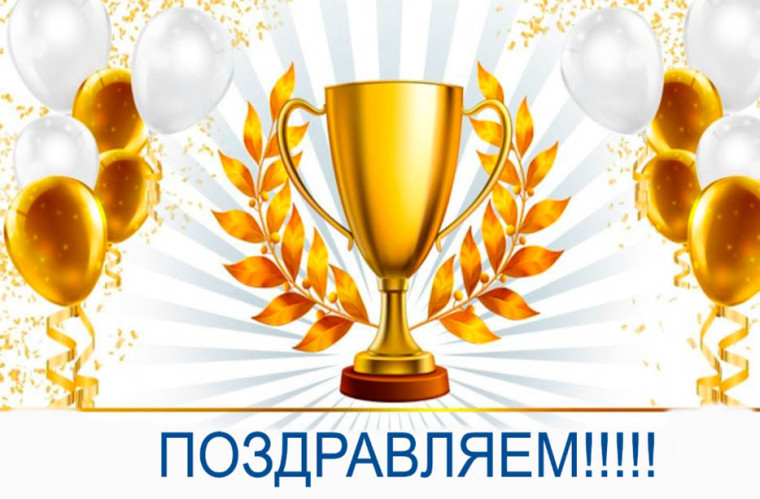Поздравляем победителей интернет - викторины &quot;Три ратных поля России&quot;!.