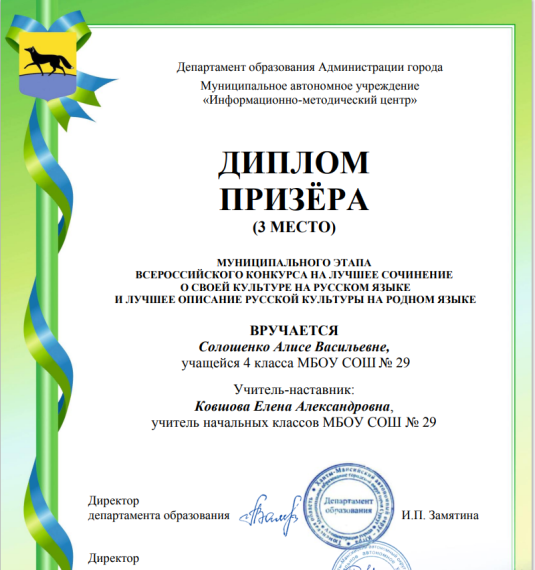 Поздравляем призёра муниципального этапа Всероссийского конкурса.