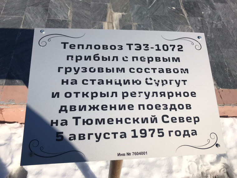 Памятник первому тепловозу.  «Тепловоз ТЭЗ-1072».
